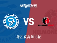 【荷乙】格拉夫夏普vs赫尔蒙德比赛结果：格拉夫夏普(3-1)赫尔蒙德比分战报(2025年11月22日)