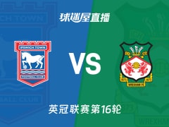 【英冠联赛第16轮】伊普斯维奇vs雷克瑟姆直播在线观看(2025年11月22日)