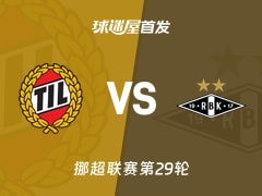 【挪超】特罗姆瑟vs罗森博格首发阵容名单(2025年11月22日)