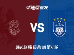 【韩K联】光州FCvs蔚山HD首发阵容名单(2025年11月22日)