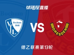 【德乙联赛第13轮】波鸿vs德累斯顿直播在线观看(2025年11月22日)