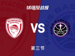 欧篮联常规赛：奥林匹亚科斯第三节领先巴黎6分，富尼耶得到13分，罗宾逊得到30分