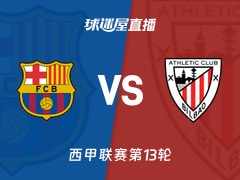 【西甲联赛第13轮】巴萨vs毕尔巴鄂直播在线观看(2025年11月22日)