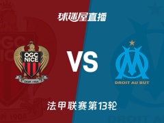 【法甲联赛第13轮】尼斯vs马赛直播在线观看(2025年11月22日)