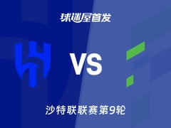 【沙特联】利雅得新月vs哈萨征服首发阵容名单(2025年11月22日)