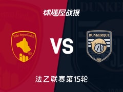 【法乙】罗德兹vs敦刻尔克比赛结果：罗德兹(1-1)敦刻尔克比分战报(2025年11月22日)
