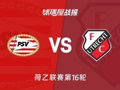 【荷乙】埃因霍温青年队vs乌德勒支青年队比赛结果：埃因霍温青年队(3-3)乌德勒支青年队比分战报(2025年11月22日)