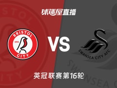 【英冠联赛第16轮】布里斯托尔城vs斯旺西直播在线观看(2025年11月22日)