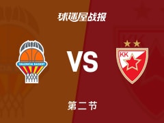 瓦伦西亚vs贝尔格莱德红星：次节结束，瓦伦西亚49-39贝尔格莱德红星，诺沃拉得到12分