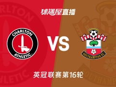 【英冠联赛第16轮】查尔顿vs南安普顿直播在线观看(2025年11月22日)