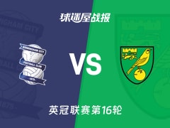 【英冠】伯明翰vs诺维奇比赛结果：伯明翰(4-1)诺维奇比分战报(2025年11月22日)