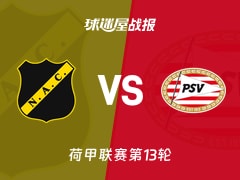 【荷甲】布雷达vs埃因霍温比赛结果：布雷达(0-1)埃因霍温比分战报(2025年11月22日)