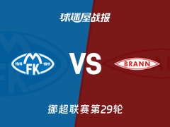 【挪超】莫尔德vs布兰比赛结果：莫尔德(4-0)布兰比分战报(2025年11月23日)