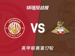 【英甲】斯蒂夫尼奇vs唐卡斯特比赛结果：斯蒂夫尼奇(0-0)唐卡斯特比分战报(2025年11月22日)