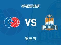 西篮甲常规赛：三节结束，卢戈以77-53领先圣帕罗布哥斯，库克13+6+1