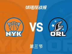 NBA常规赛：魔术三节领先尼克斯5分，瓦格纳得到30分，布伦森得到27分