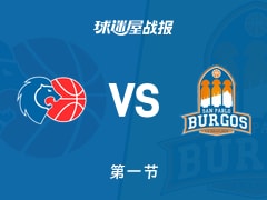 西篮甲常规赛：第一节完，卢戈以30-18领先圣帕罗布哥斯，库鲁茨6+1