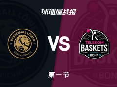 德篮甲常规赛：布伦瑞克首节领先特力康7分，齐尔卡得到5分，加勒特得到4分