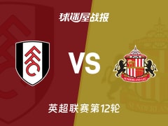 【英超】富勒姆vs桑德兰比赛结果：富勒姆(1-0)桑德兰比分战报(2025年11月22日)