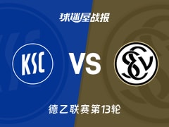 【德乙】卡尔斯鲁厄vs艾禾斯堡比赛结果：卡尔斯鲁厄(2-3)艾禾斯堡比分战报(2025年11月23日)