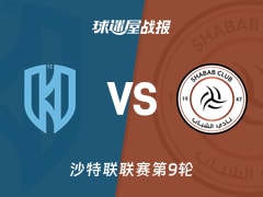 【沙特联】阿科多vs利雅得青年人比赛结果：阿科多(1-1)利雅得青年人比分战报(2025年11月23日)