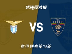 【意甲】拉齐奥vs莱切比赛结果：拉齐奥(2-0)莱切比分战报(2025年11月24日)