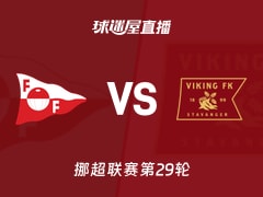 【挪超联赛第29轮】腓特烈斯塔vs维京直播在线观看(2025年11月24日)