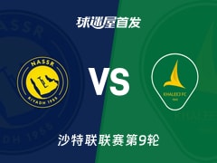 【沙特联】利雅得胜利vs塞哈特海湾首发阵容名单(2025年11月24日)