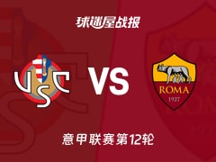 【意甲】克雷莫纳vs罗马比赛结果：克雷莫纳(1-3)罗马比分战报(2025年11月23日)