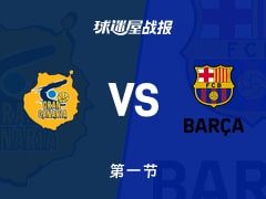 西篮甲常规赛：第一节完，大加那利以17-14领先巴塞罗那，以赛亚4+1