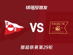【挪超】腓特烈斯塔vs维京首发阵容名单(2025年11月24日)