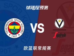 欧篮联比赛前瞻：费内巴切vs博洛尼亚预测分析(2025年11月26日)