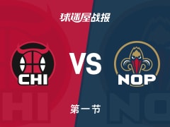 NBA常规赛：首节结束，鹈鹕以37-30领先公牛，阿尔瓦拉多8+5