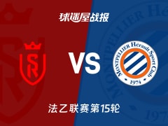 【法乙】兰斯vs蒙彼利埃比赛结果：兰斯(2-0)蒙彼利埃比分战报(2025年11月25日)