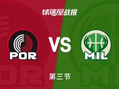 NBA常规赛：开拓者第三节领先雄鹿18分，格兰特得到30分，波蒂斯得到20分