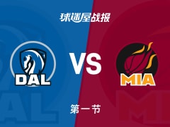 NBA常规赛：热火首节领先独行侠1分，韦尔得到7分，汤普森得到5分
