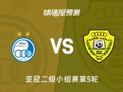 亚冠二级比赛前瞻：德黑兰独立vs迪拜祈祷预测分析(2025年11月27日)