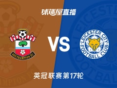 【英冠联赛第17轮】南安普顿vs莱斯特城直播在线观看(2025年11月26日)
