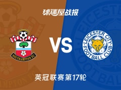 【英冠】南安普顿vs莱斯特城比赛结果：南安普顿(3-0)莱斯特城比分战报(2025年11月26日)