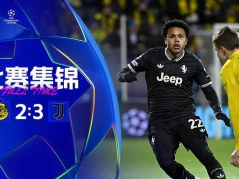 [爱奇艺全场集锦]首胜！尤文3-2逆转博德闪耀 戴维绝杀奥蓬达麦肯尼破门米雷蒂助攻