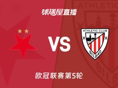 【欧冠联赛第5轮】布拉格斯拉维亚vs毕尔巴鄂直播在线观看(2025年11月26日)