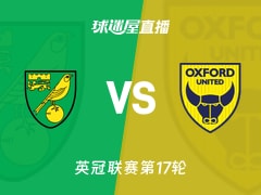 【英冠联赛第17轮】诺维奇vs牛津联直播在线观看(2025年11月26日)