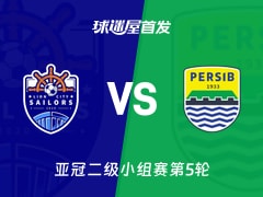 【亚冠二级】狮城水手vs万隆首发阵容名单(2025年11月26日)