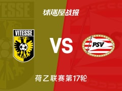 【荷乙】维特斯vs埃因霍温青年队比赛结果：维特斯(3-1)埃因霍温青年队比分战报(2025年11月26日)