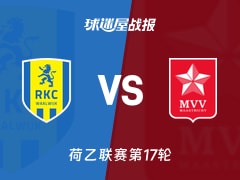 【荷乙】瓦尔韦克vs马斯特里赫特比赛结果：瓦尔韦克(1-0)马斯特里赫特比分战报(2025年11月26日)