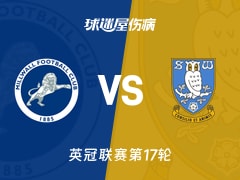 【英冠】米尔沃尔vs谢周三伤病名单最新(2025年11月27日)
