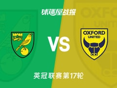 【英冠】诺维奇vs牛津联比赛结果：诺维奇(1-1)牛津联比分战报(2025年11月26日)