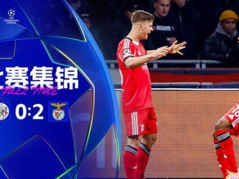 [爱奇艺全场集锦]欧冠首胜！本菲卡2-0送阿贾克斯5连败 达尔6分钟闪击巴列罗破门
