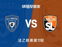 【法乙】巴斯蒂亚vs拉瓦勒首发阵容名单(2025年11月26日)