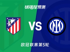 欧冠比赛前瞻：马竞vs国米预测分析(2025年11月27日)